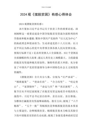 2024观《摆脱贫困》有感心得体会