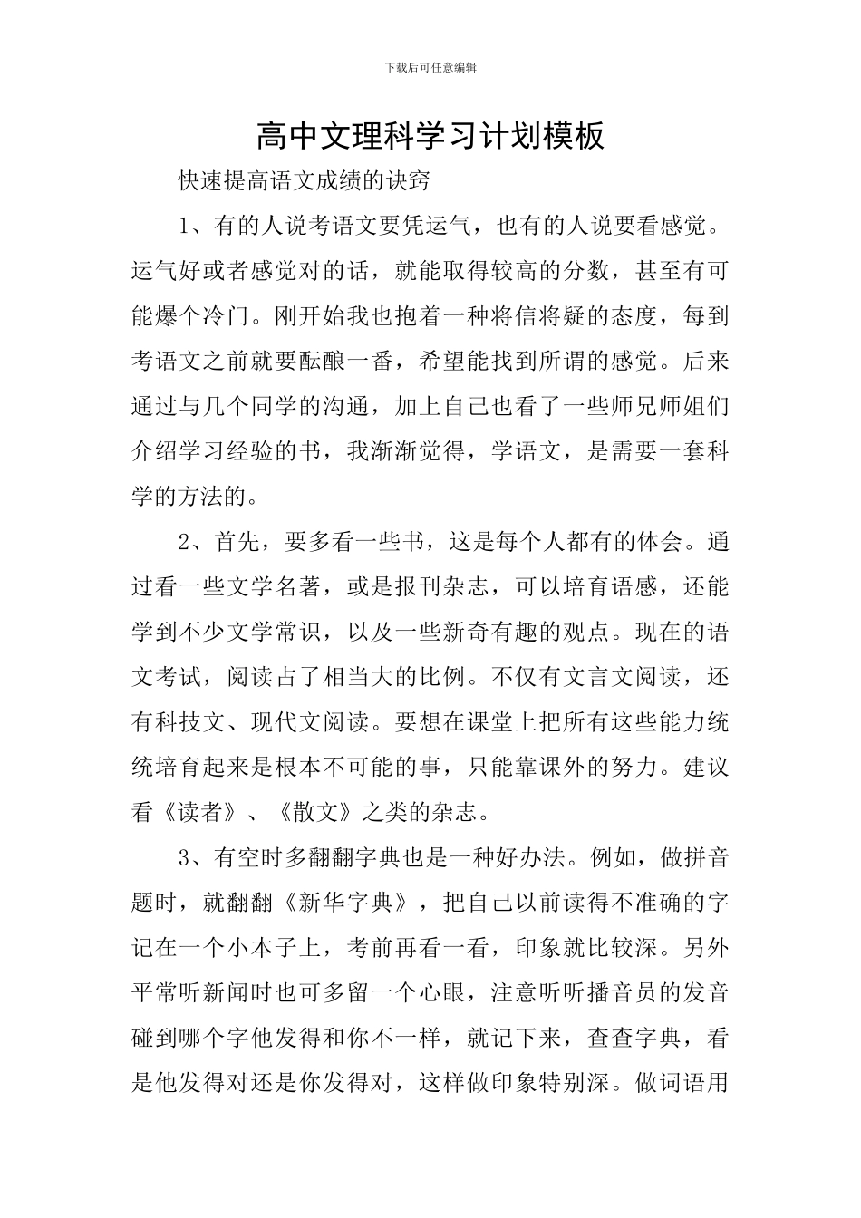 高中文理科学习计划模板_第1页