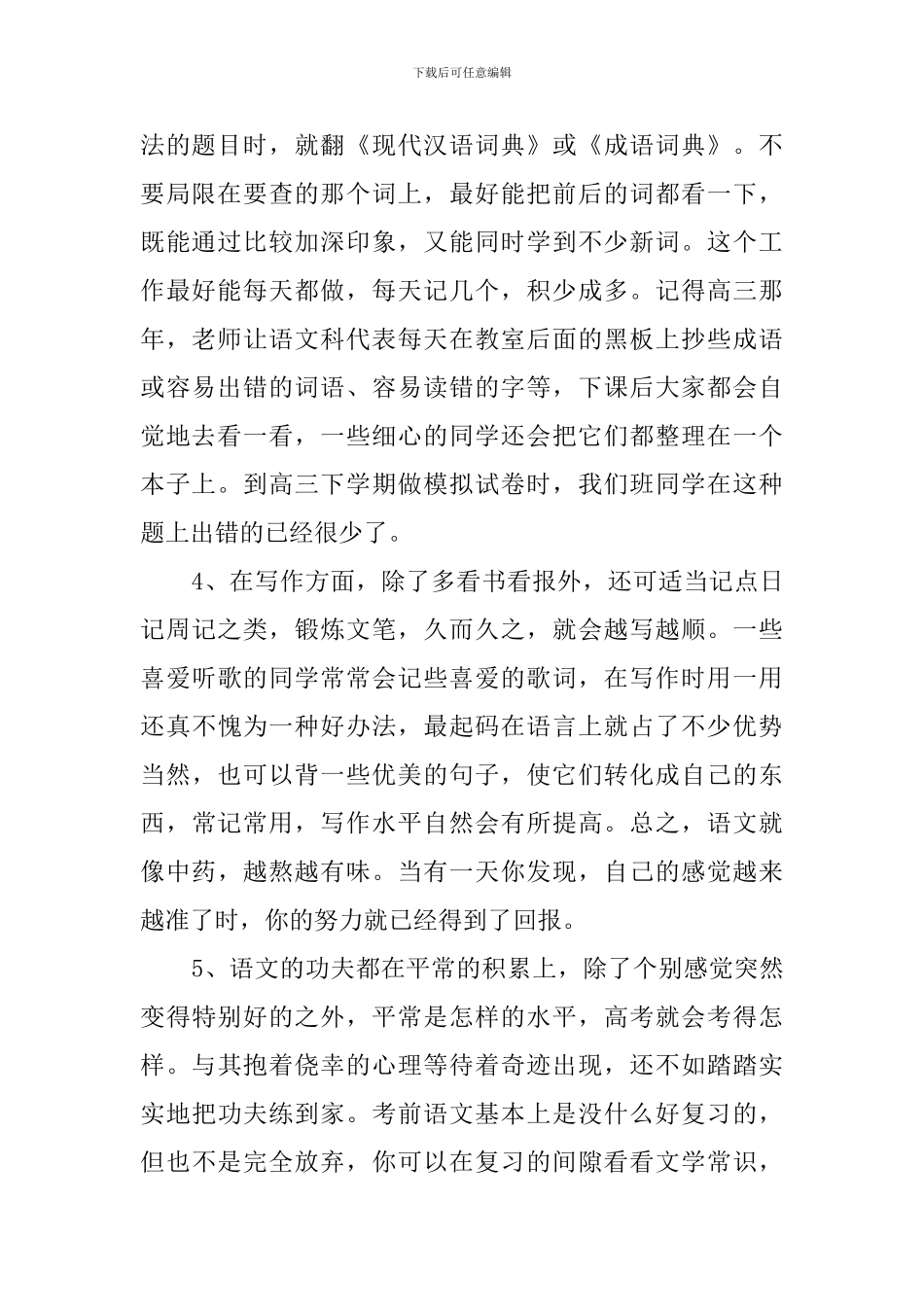 高中文理科学习计划模板_第2页
