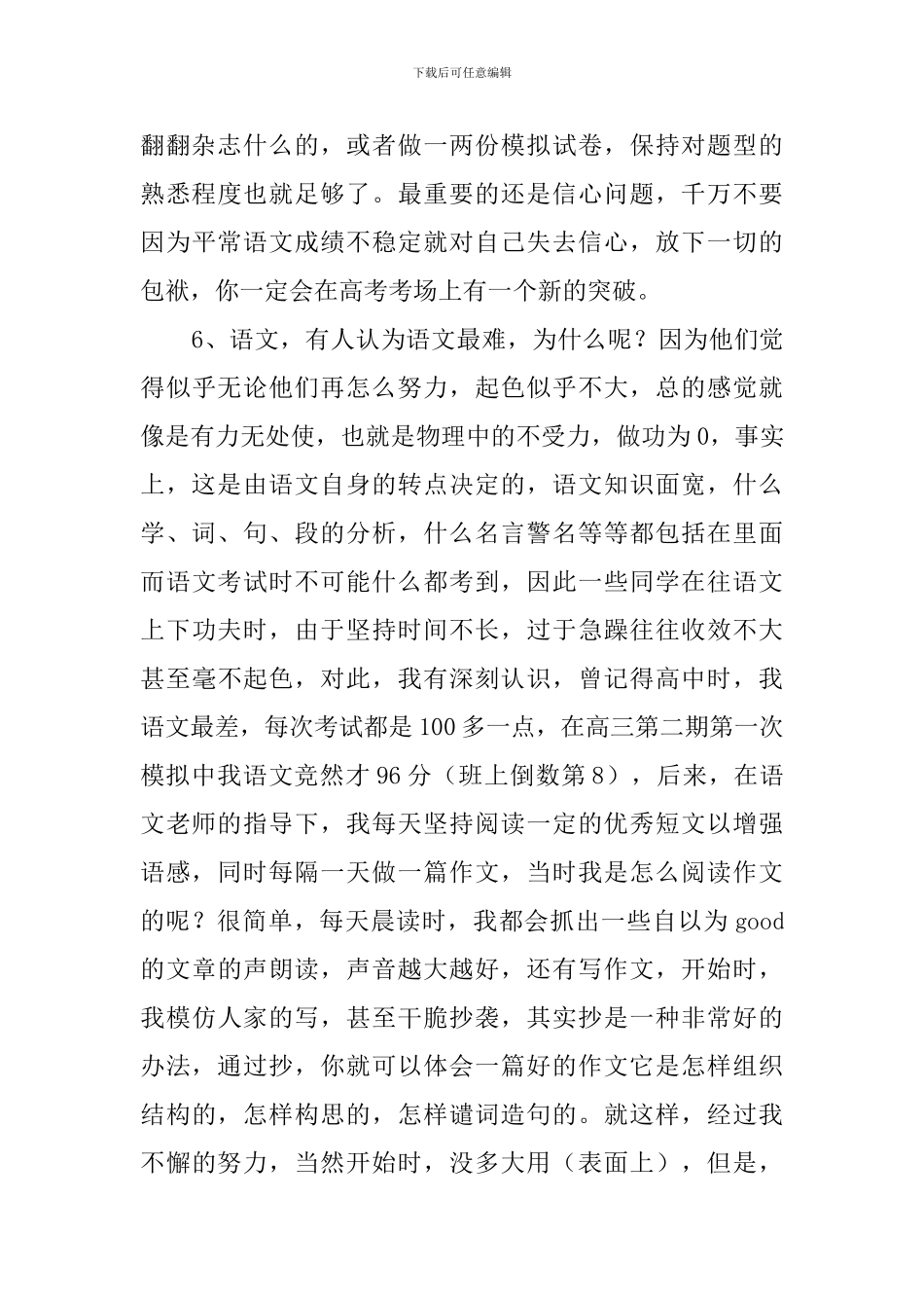 高中文理科学习计划模板_第3页