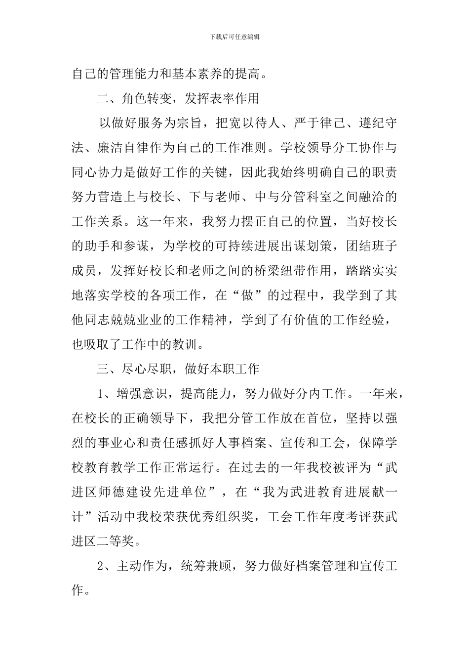 中学副校长2024年度述职报告_第2页