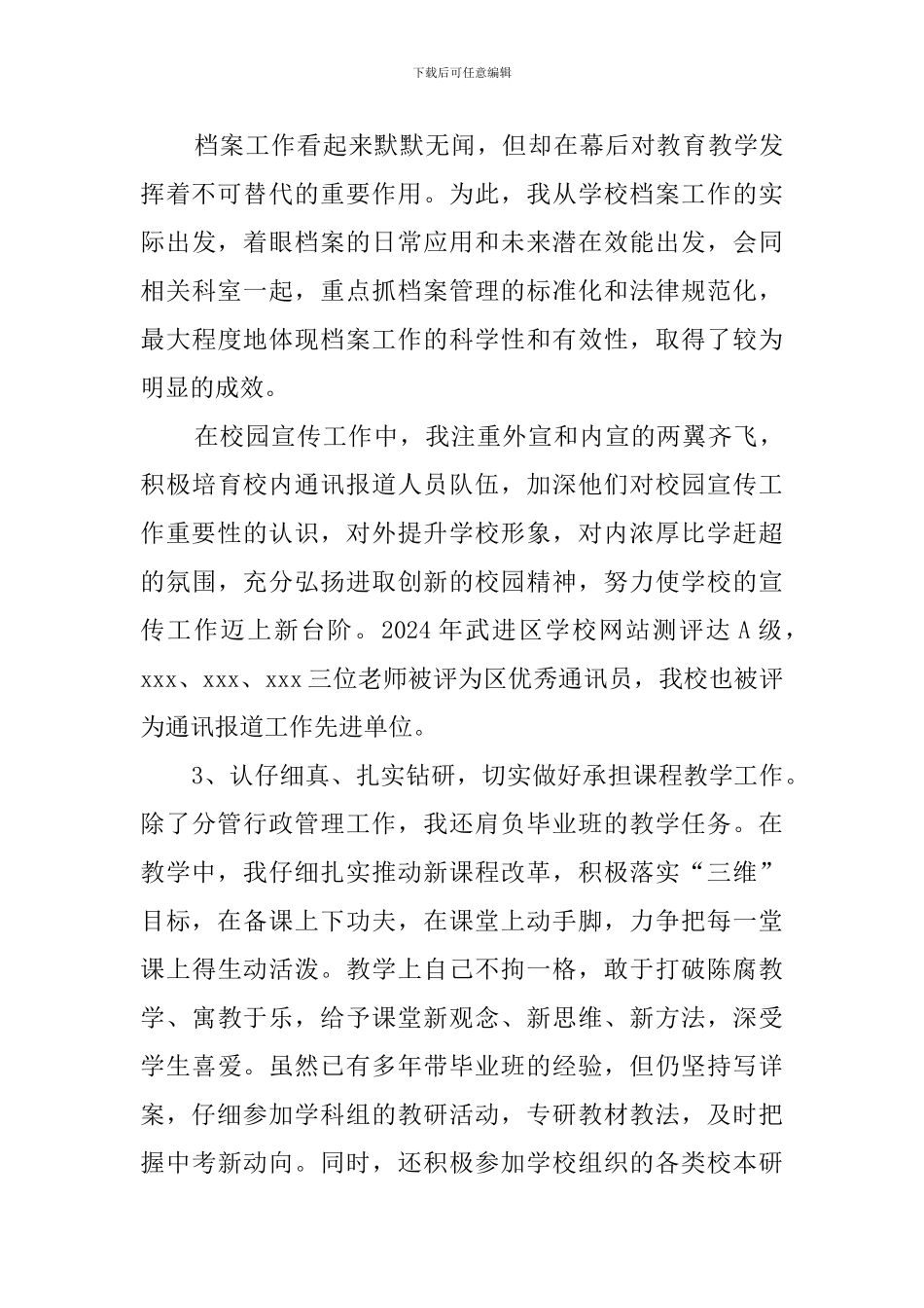 中学副校长2024年度述职报告_第3页