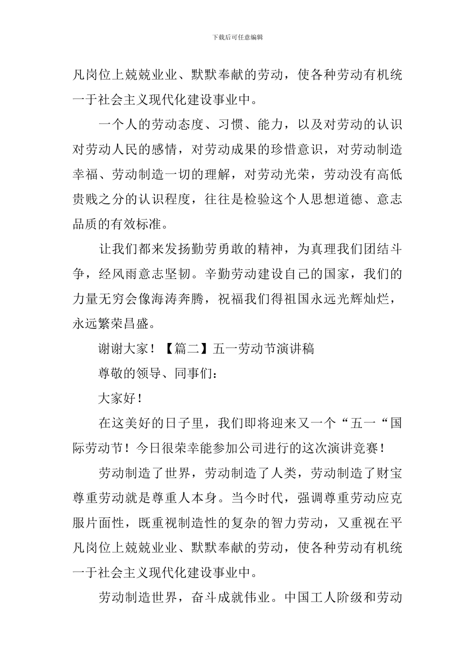 五一劳动节演讲稿【五篇】_第2页