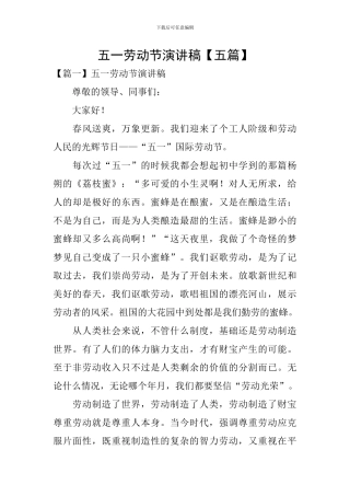 五一劳动节演讲稿【五篇】