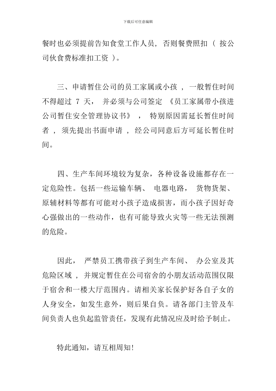 关于禁止小孩进入生产厂区玩耍的通知三篇_第3页