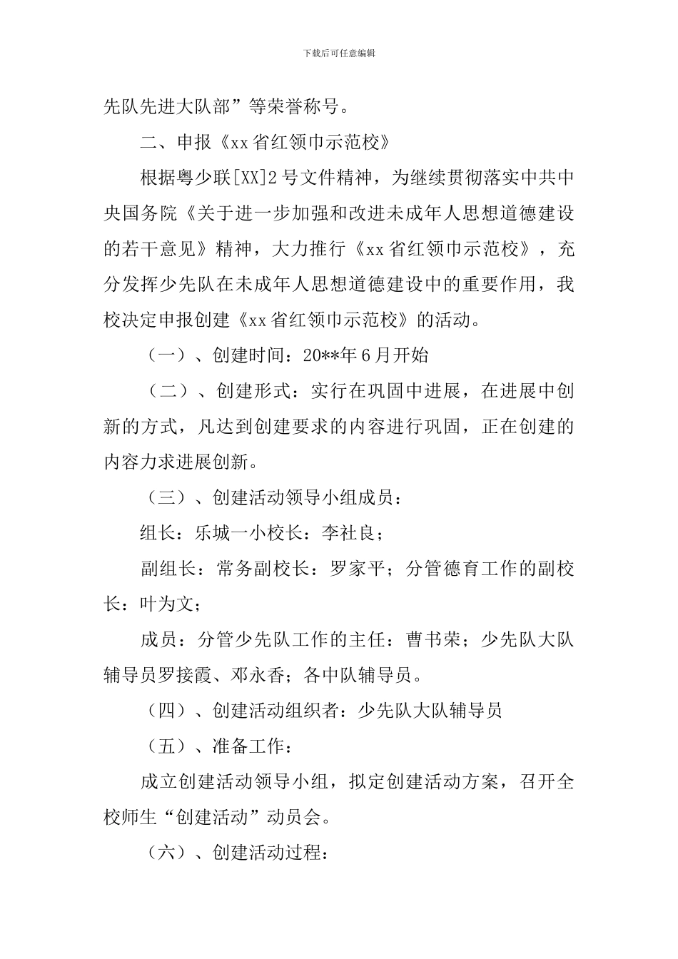 红领巾主题活动策划方案_第2页