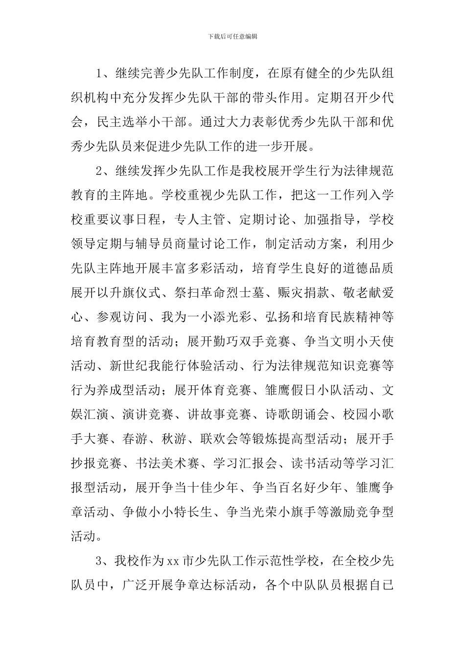 红领巾主题活动策划方案_第3页