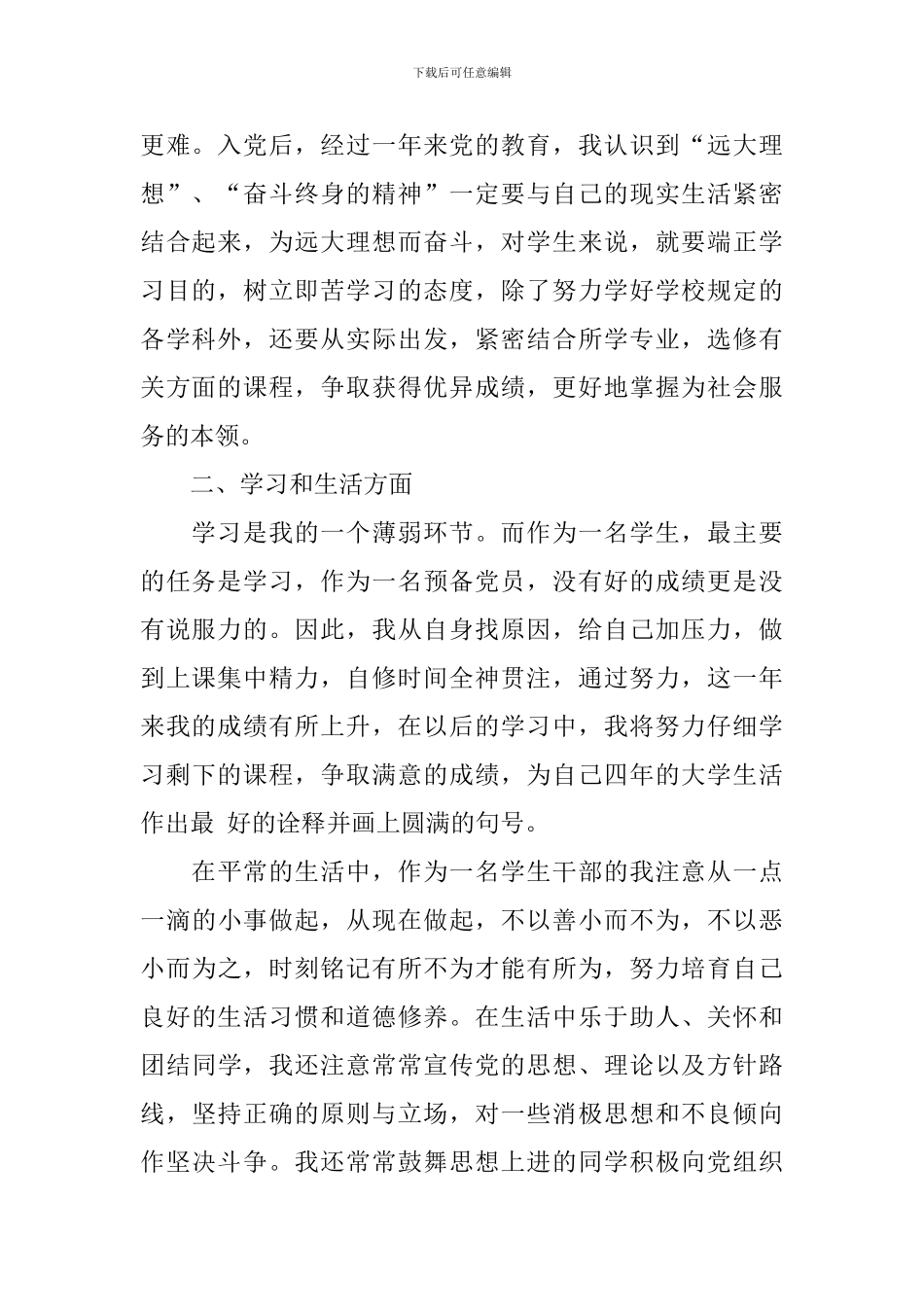 预备党员思想汇报2024最新版5篇_第2页