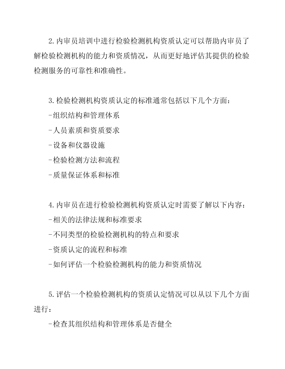 内审员培训的检验检测机构资质认定试题和答案 _第2页