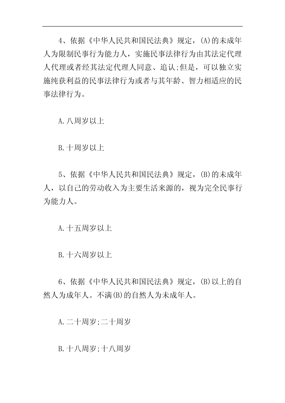 《民法典》应知应会知识竞赛测试题题库100题 _第2页