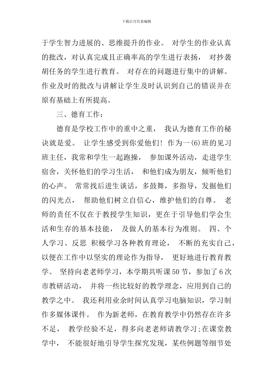 新教师本年度工作总结_第3页