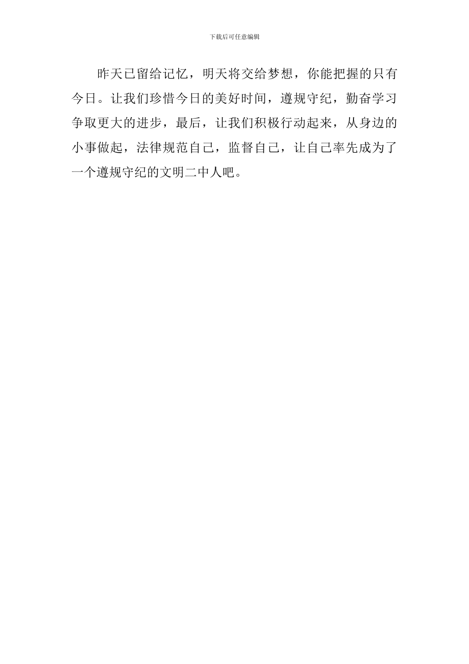 国旗下讲话稿：做遵规守纪的文明中学生_第2页