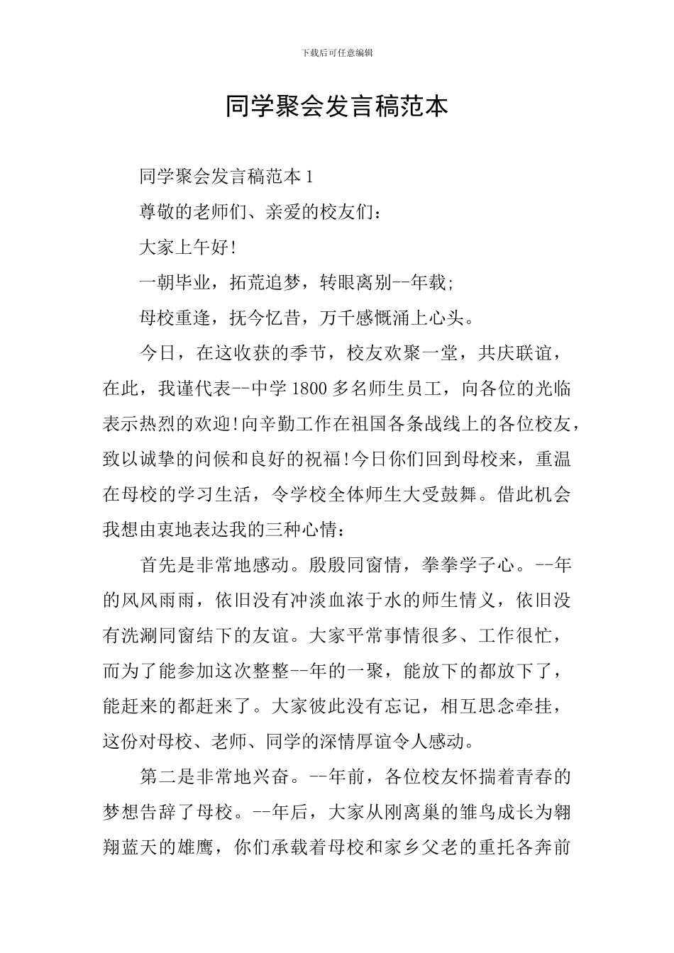 同学聚会发言稿范本_第1页