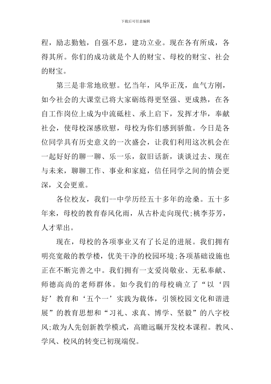 同学聚会发言稿范本_第2页