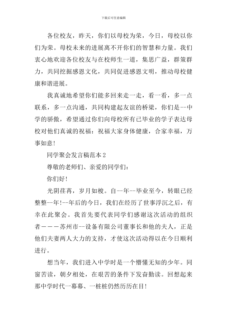 同学聚会发言稿范本_第3页