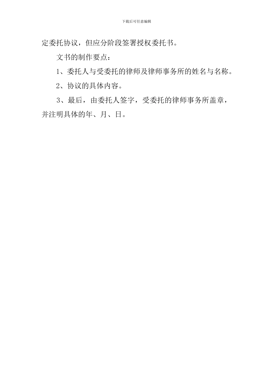 辩护人的授权委托书_第2页