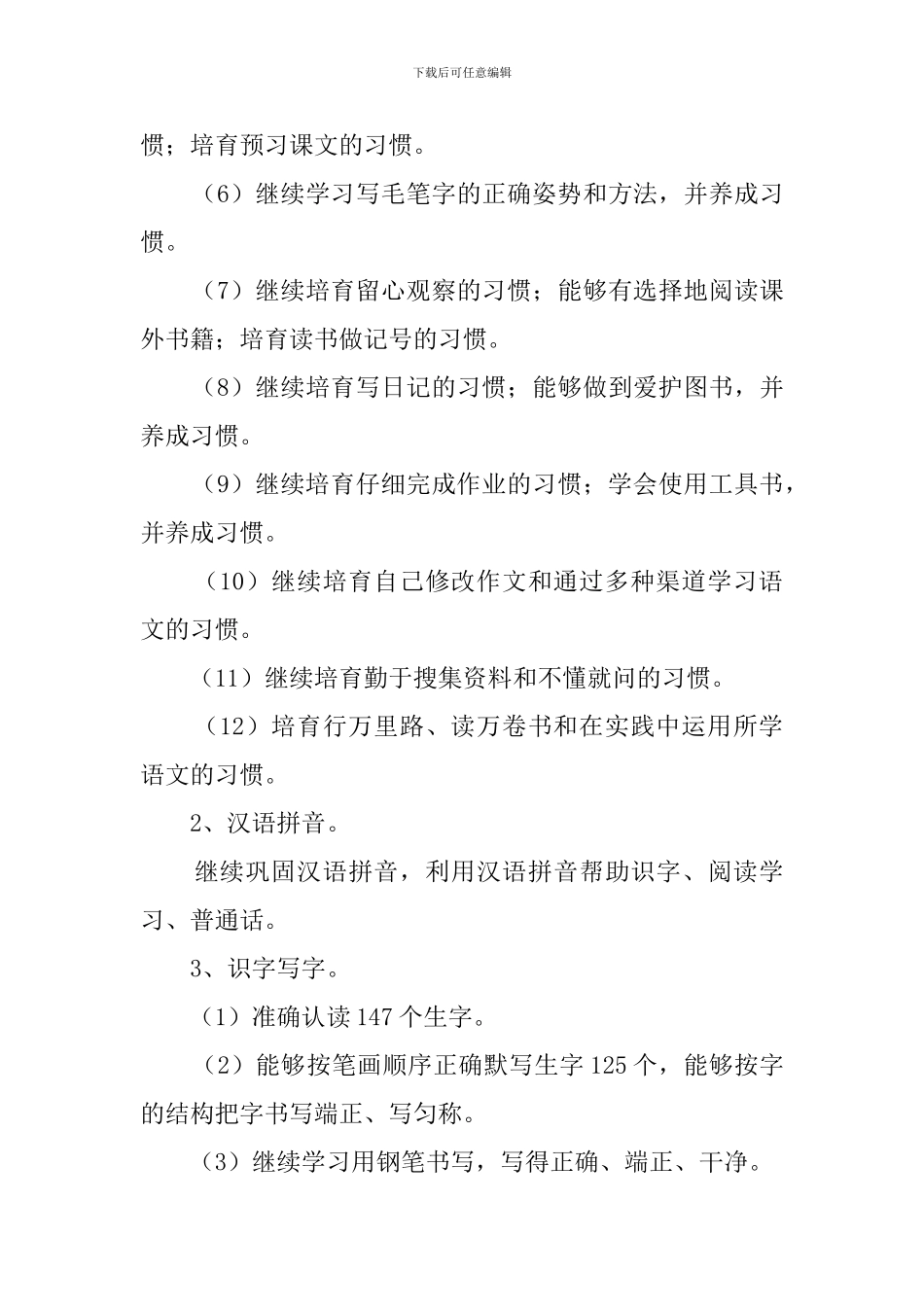 六年级的语文教学工作计划_第2页