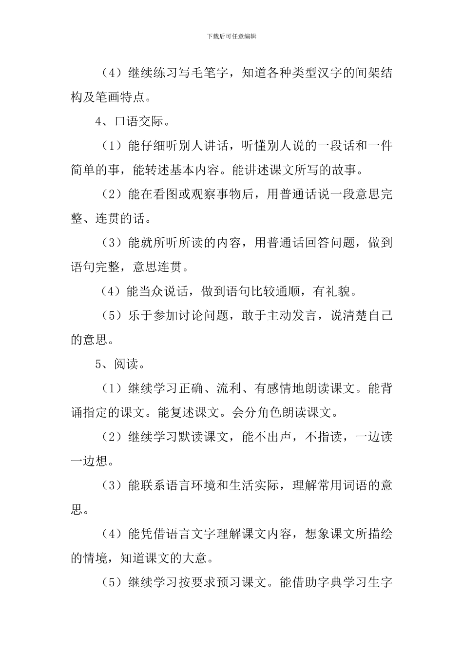 六年级的语文教学工作计划_第3页