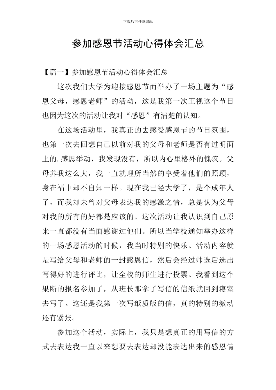 参加感恩节活动心得体会汇总_第1页