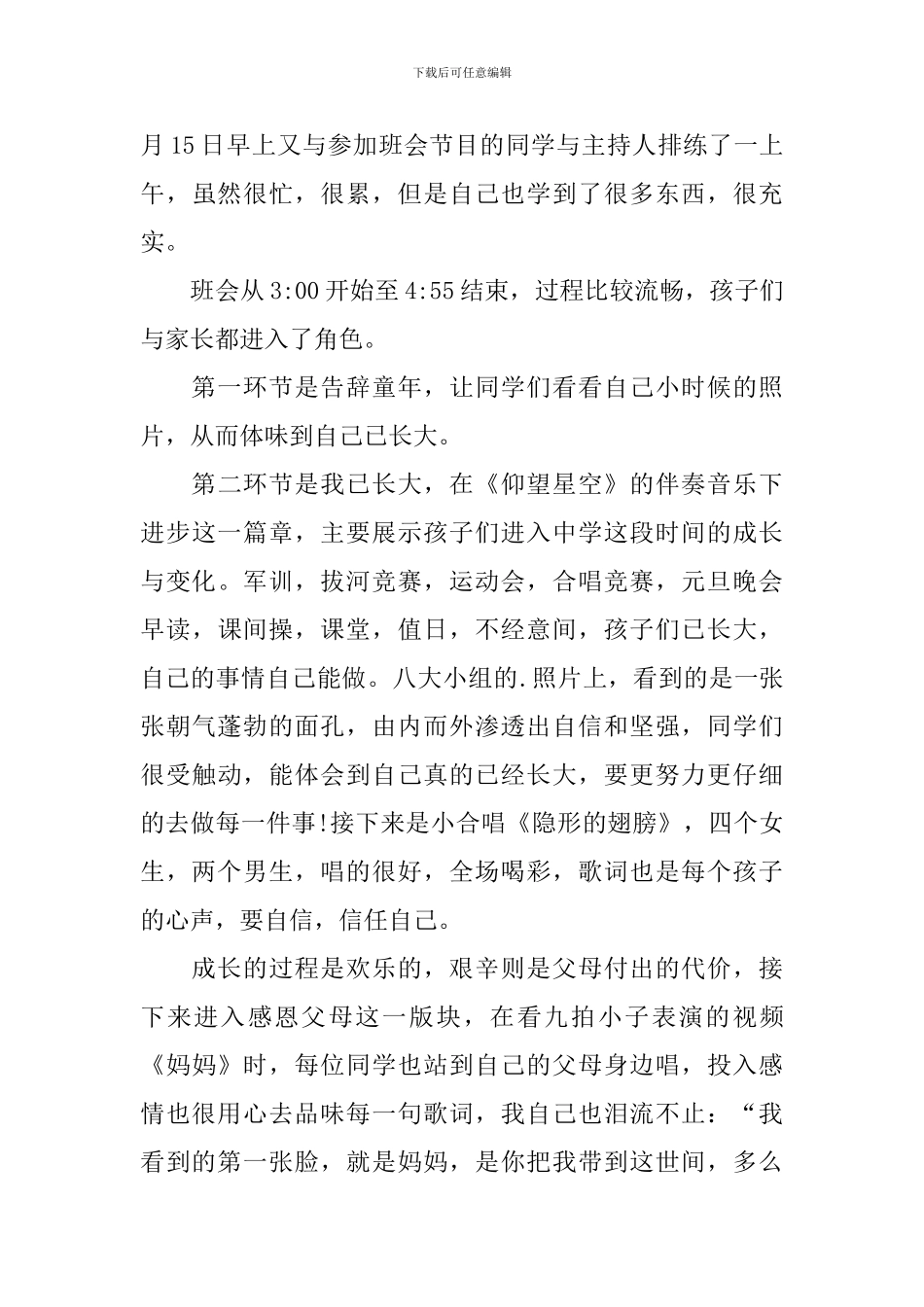 参加感恩节活动心得体会汇总_第3页