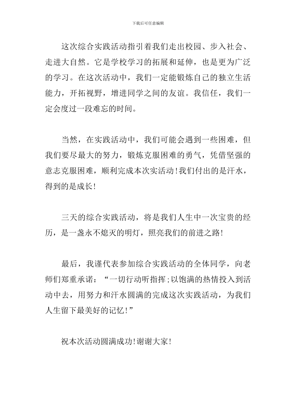 中学生参加综合实践活动学生代表发言稿_第2页