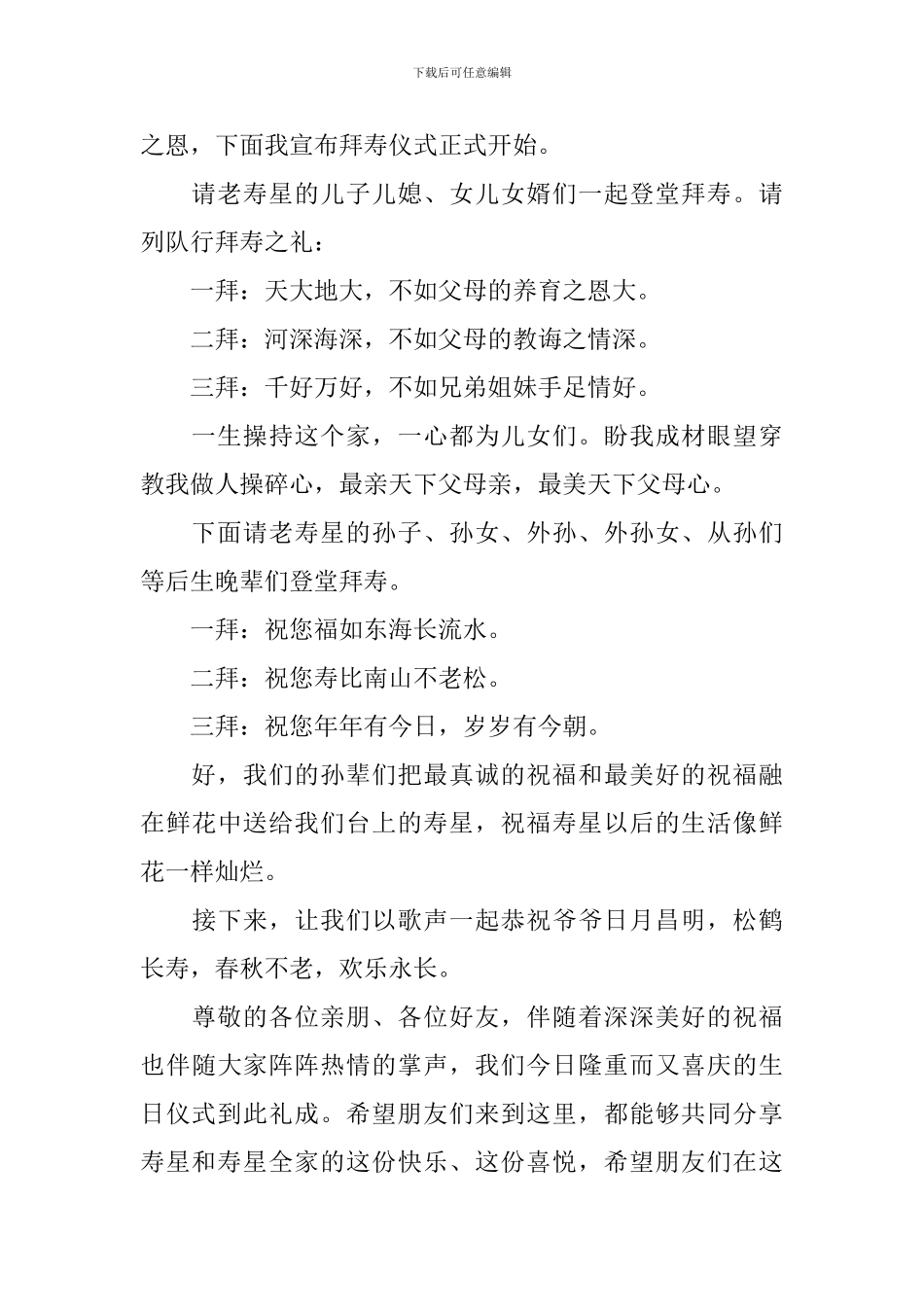 九十岁寿辰主持词怎么写_第3页