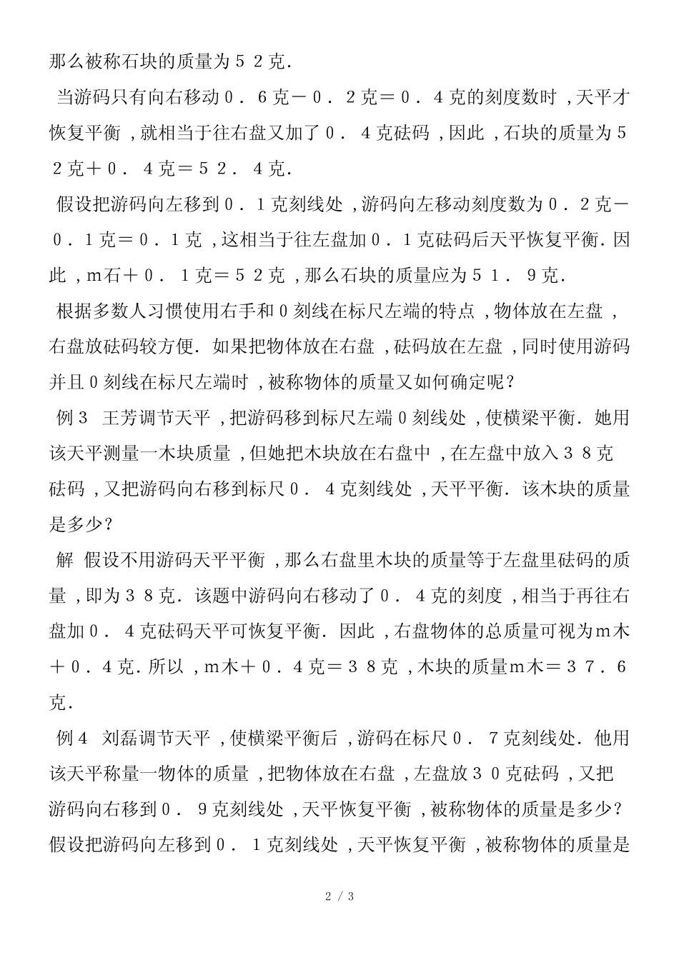 使用天平游码时的读数方法_第2页