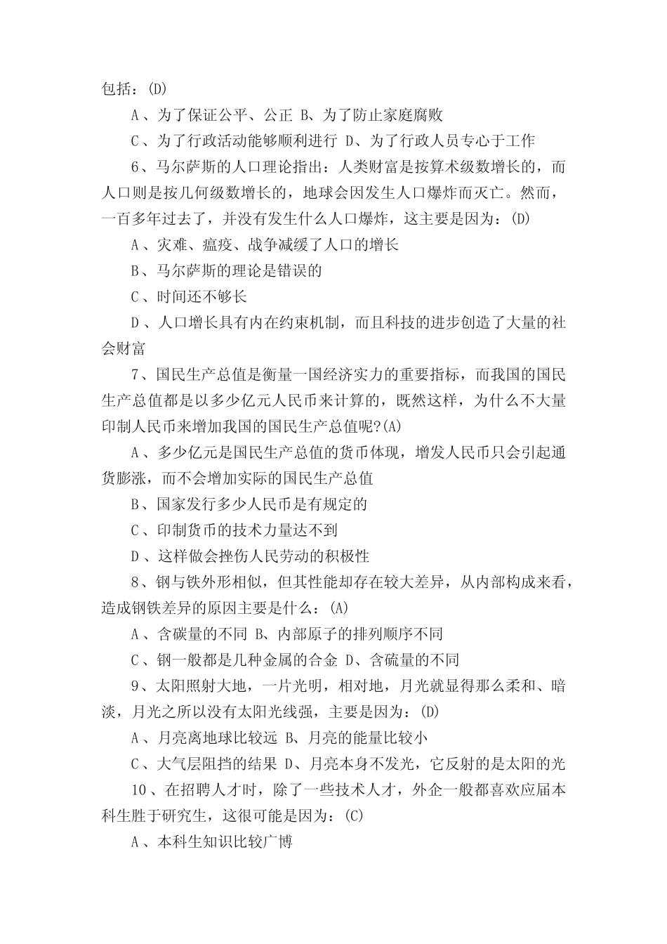 公共基础知识常识题及答案 _第2页