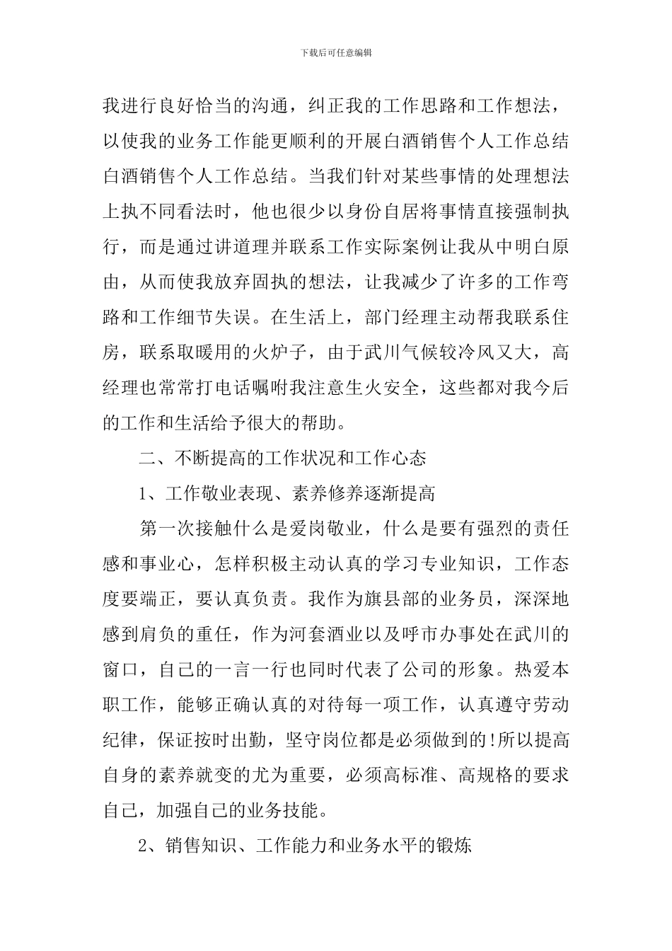 白酒销售月度工作总结_第2页