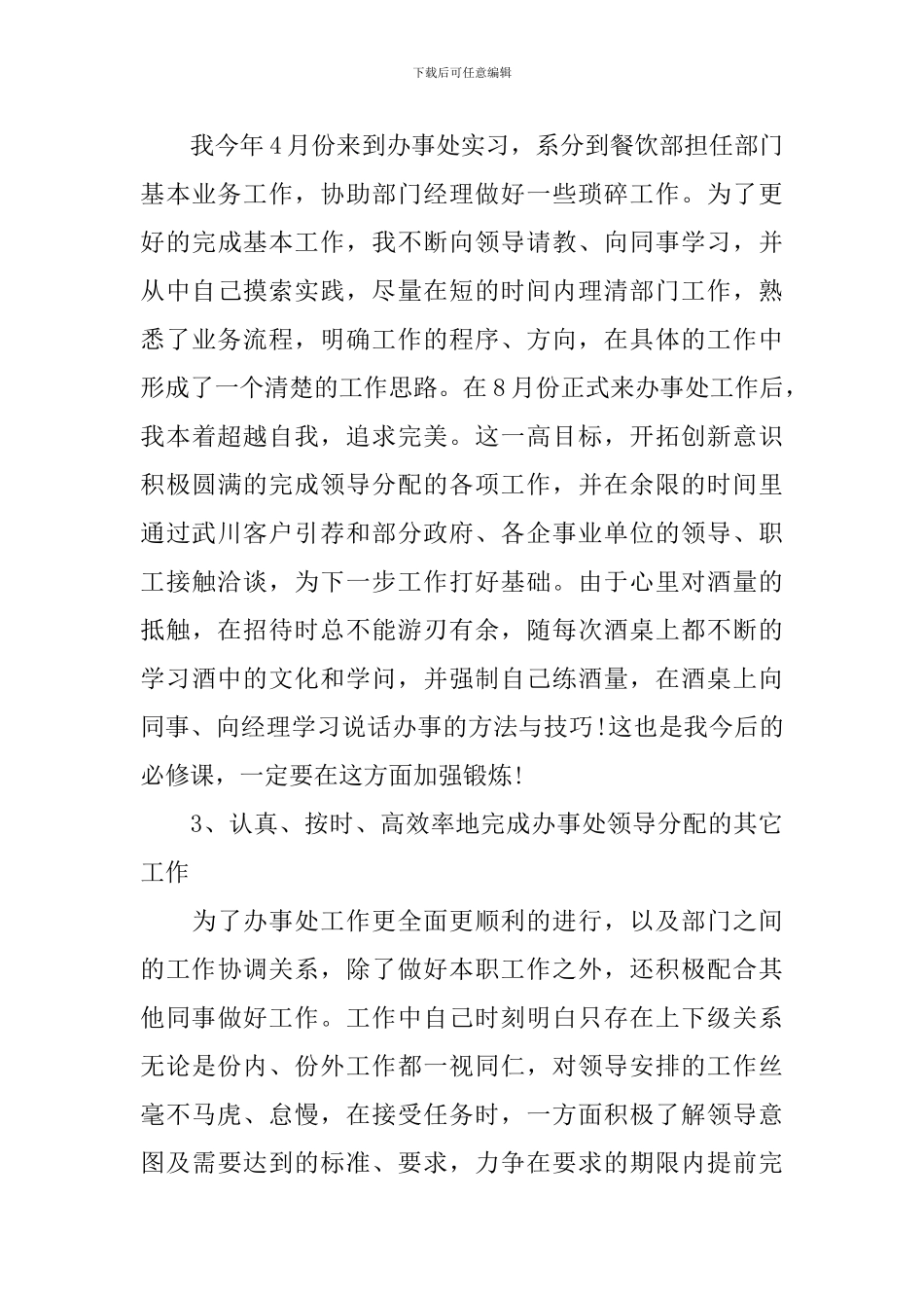 白酒销售月度工作总结_第3页