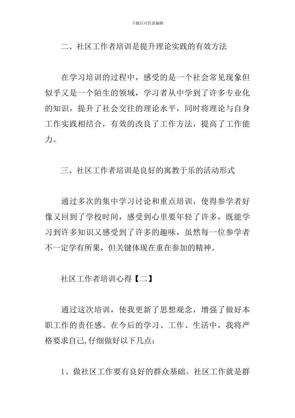 社区工作者培训心得精选范文集锦_第2页