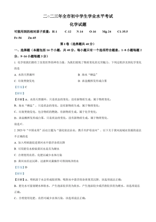 2023年山东省聊城市中考化学真题及答案 