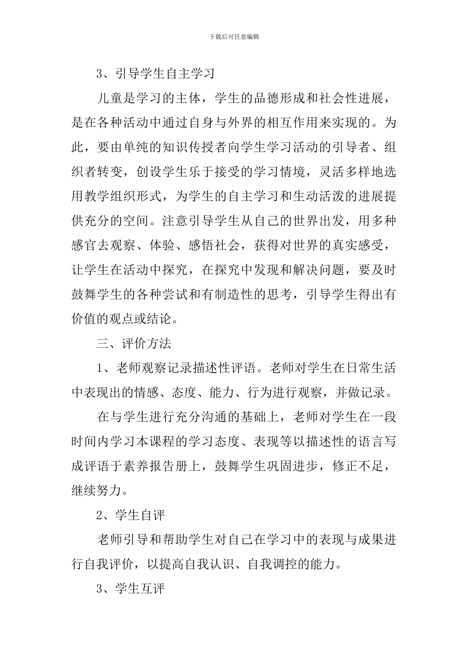 二年级品德与生活教学总结_第2页