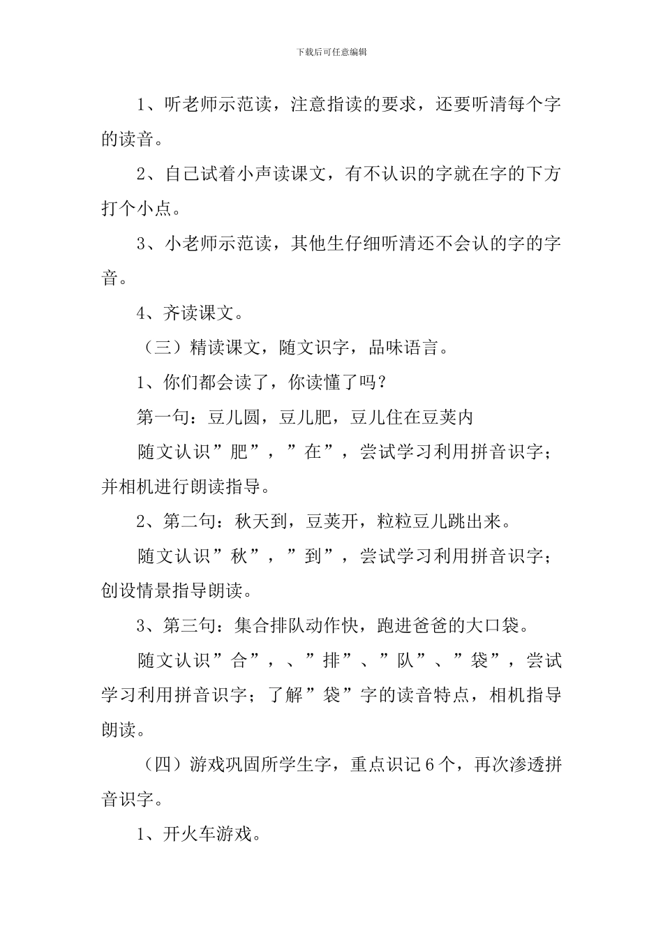 小学一年级语文《豆儿圆》教案及教学反思_第2页