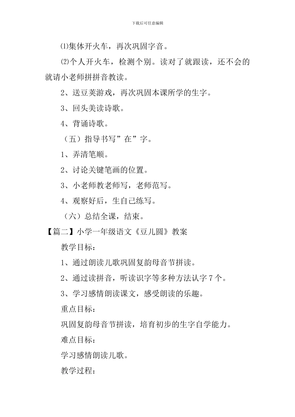 小学一年级语文《豆儿圆》教案及教学反思_第3页