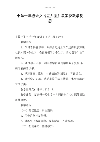 小学一年级语文《豆儿圆》教案及教学反思