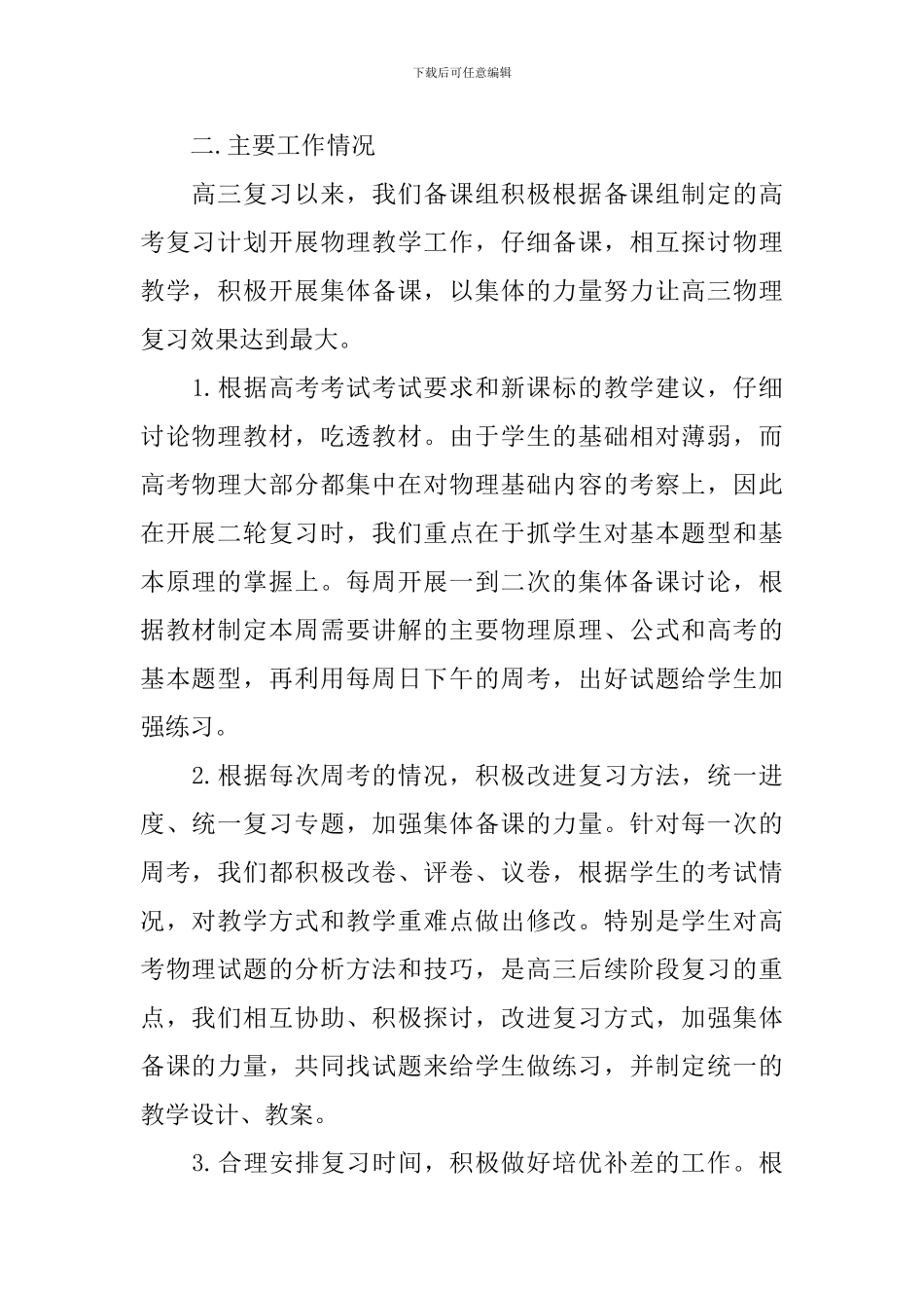 高三物理教学总结_第2页