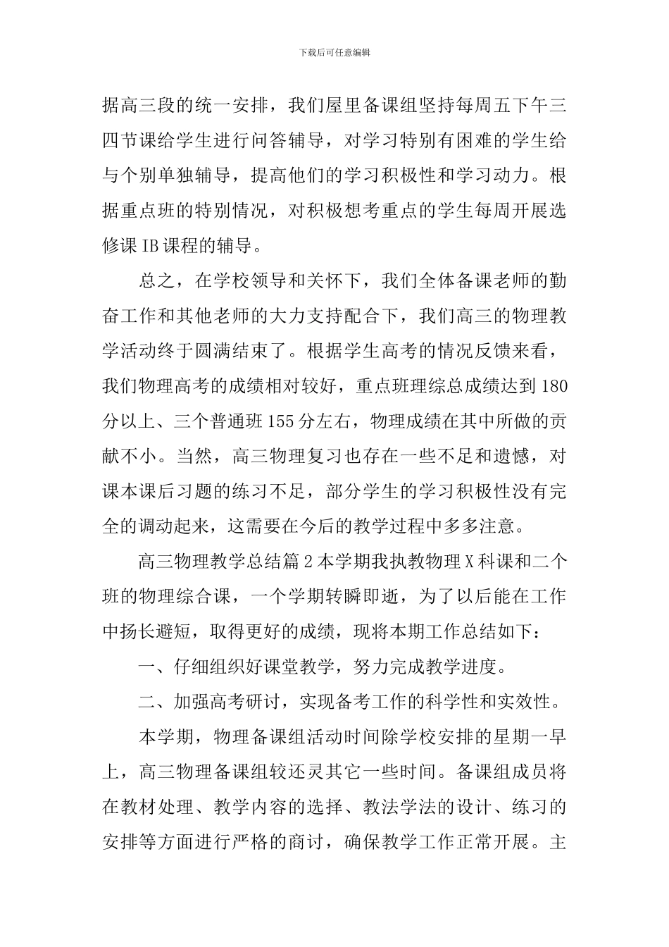 高三物理教学总结_第3页