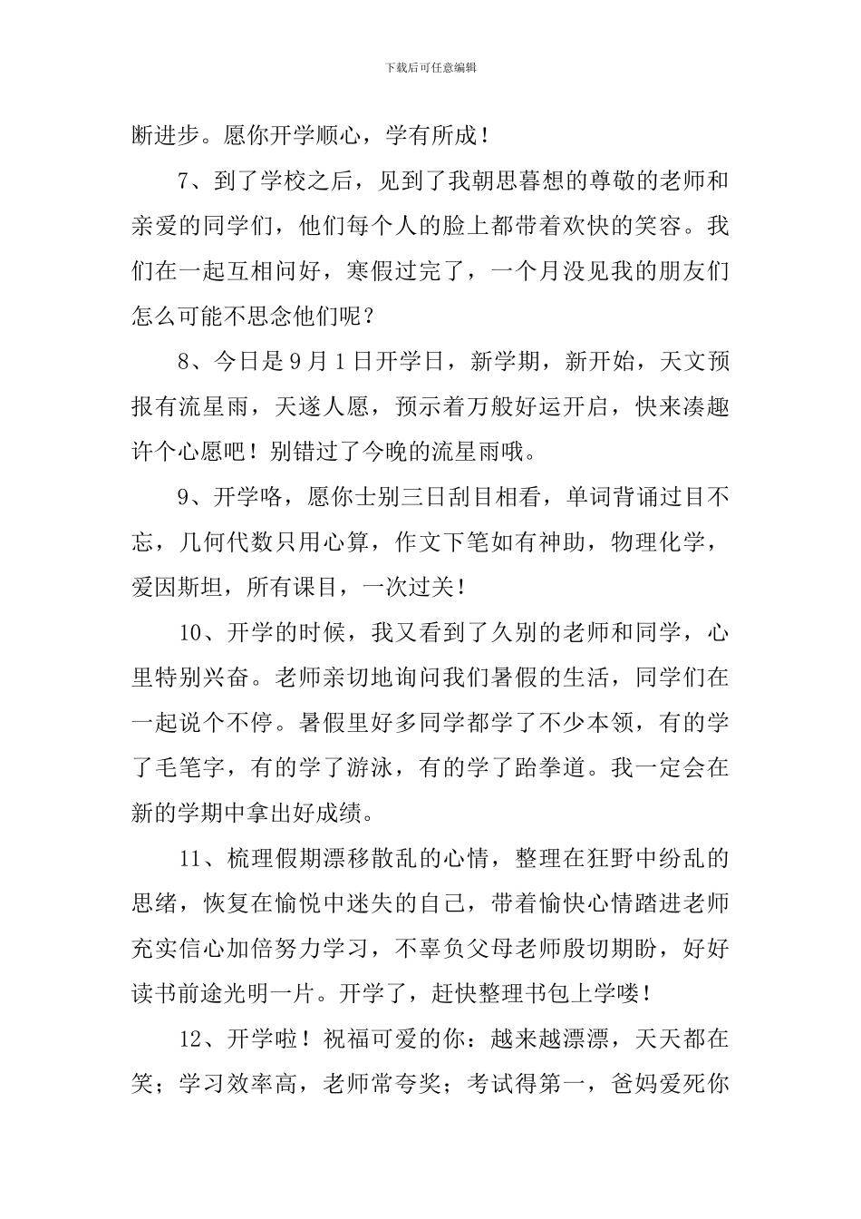 孩子小学入学典礼祝福语_第2页