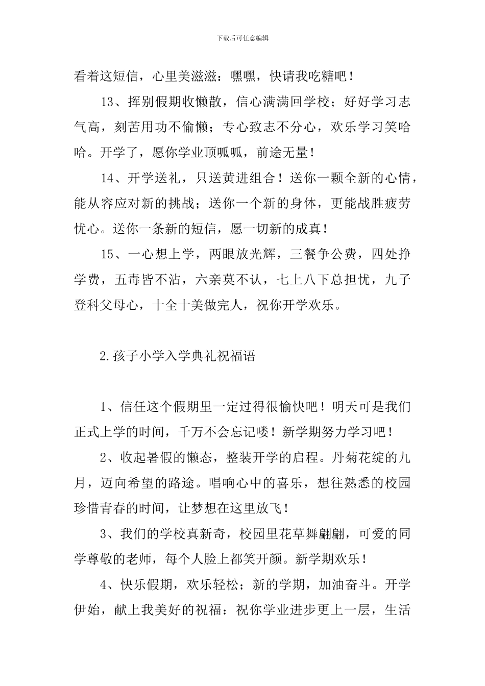 孩子小学入学典礼祝福语_第3页