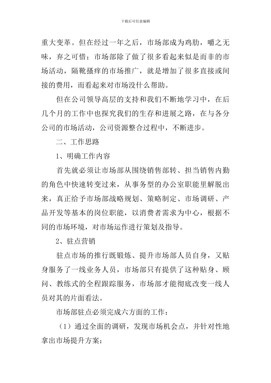 2024年手机销售个人工作计划_第3页