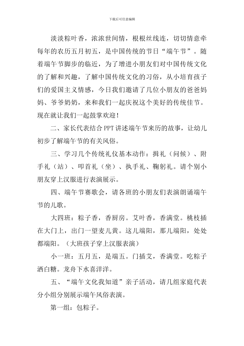 端午节的活动策划方案_第2页