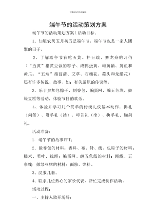 端午节的活动策划方案