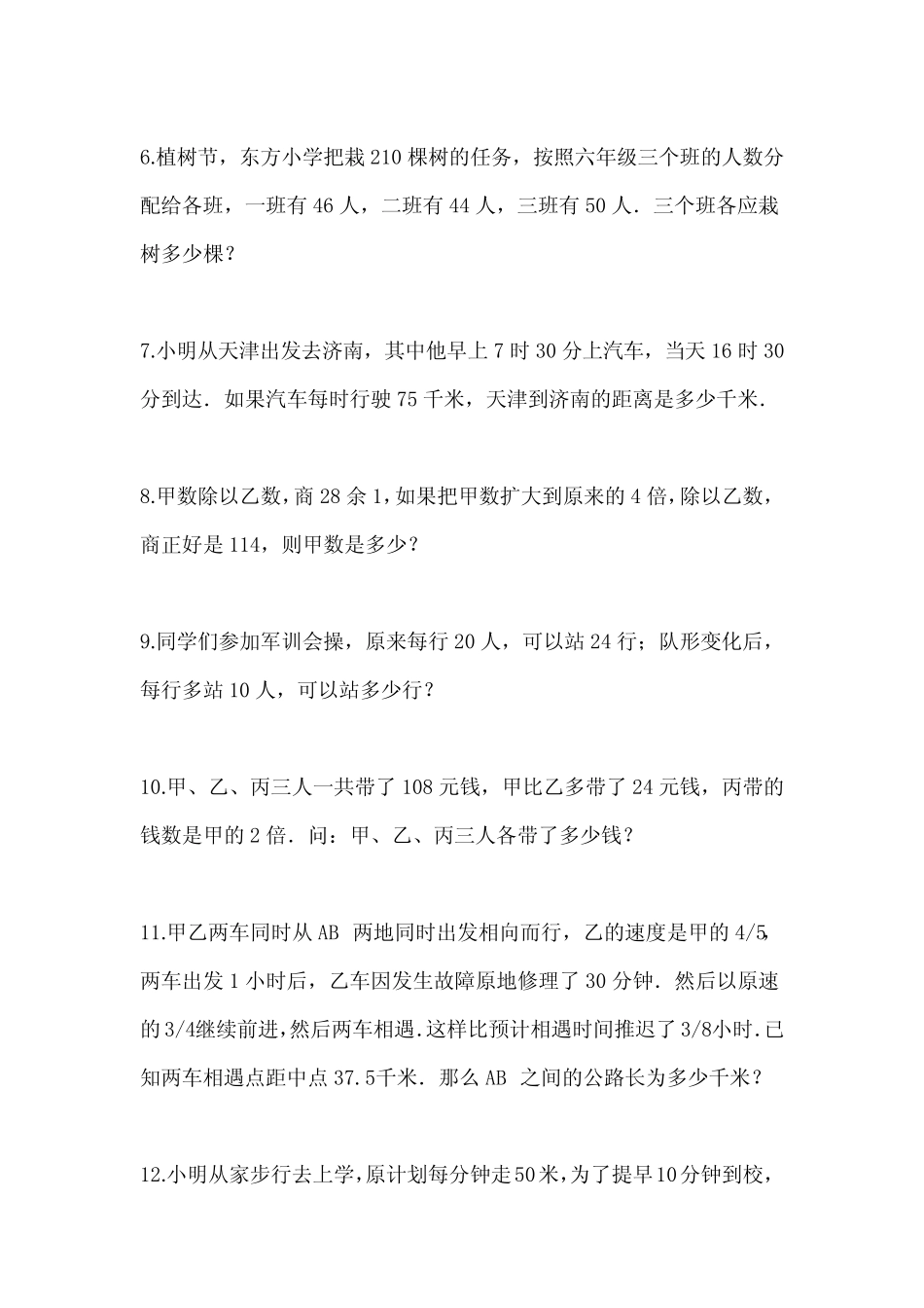 2023年江苏省徐州市小升初数学精选应用题自测卷C(含答案及精讲)_第2页