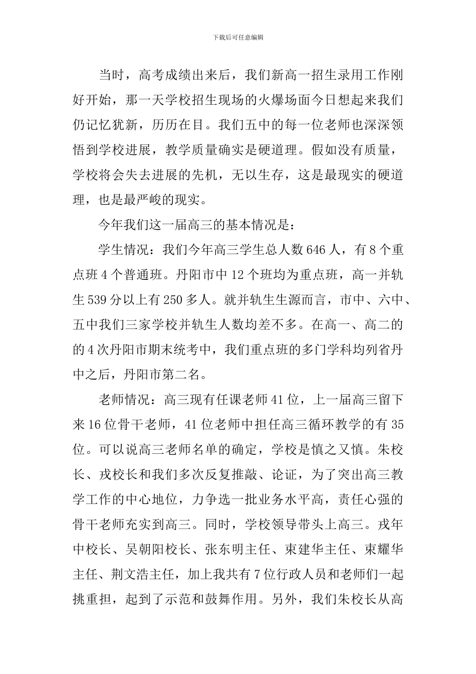 2024-2024年度上期高三学生家长会班主任发言稿五篇_第2页