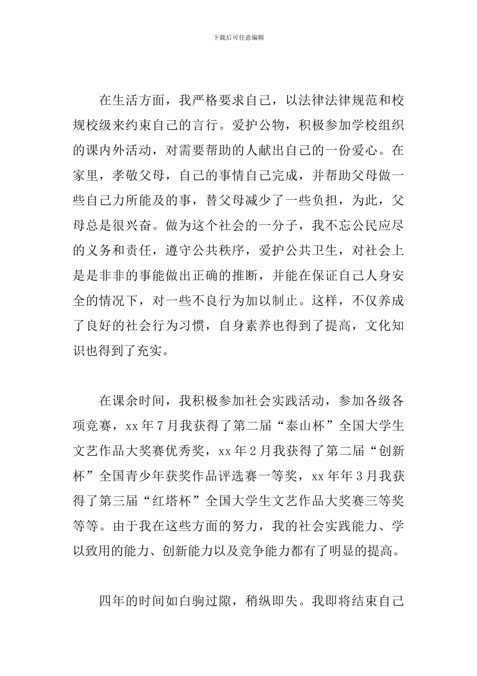 大学生自我鉴定表范文最新实用_第2页