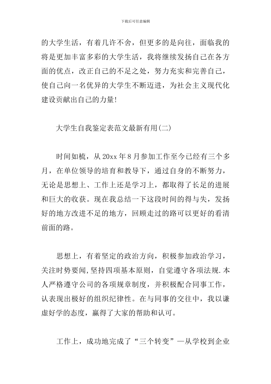 大学生自我鉴定表范文最新实用_第3页