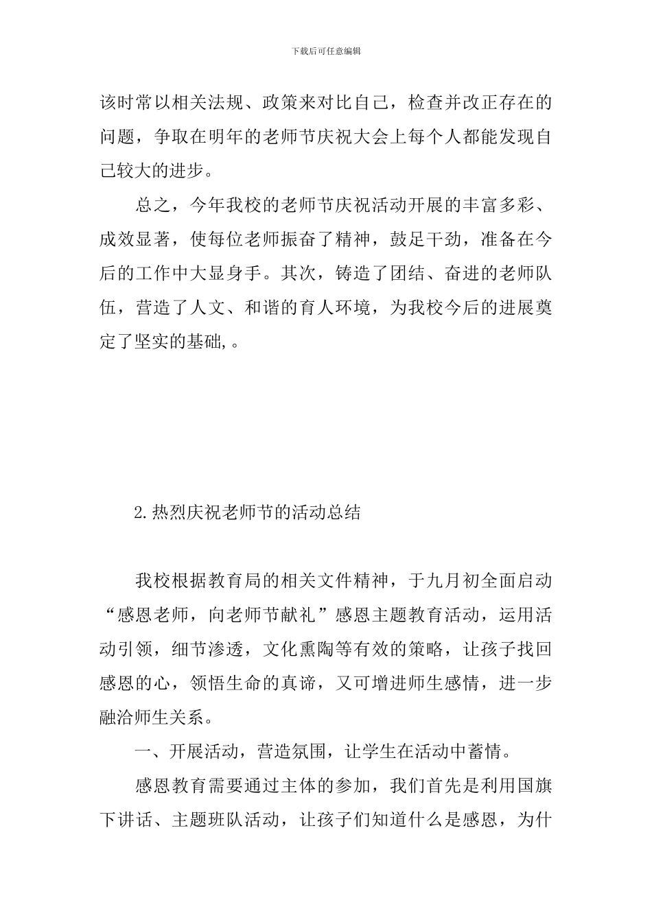 热烈庆祝教师节的活动总结_第3页