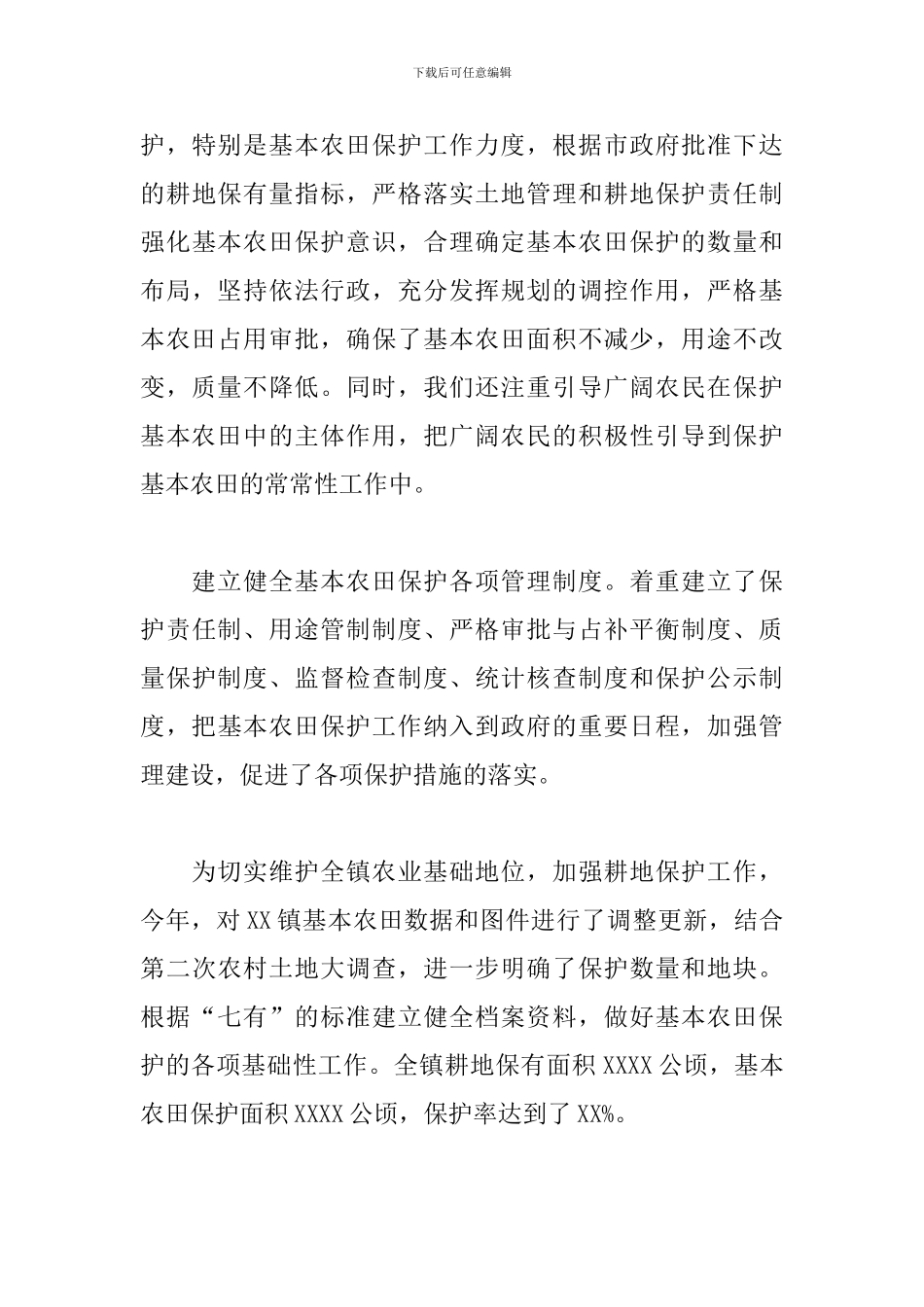 国土资源年终总结会议发言稿_第3页