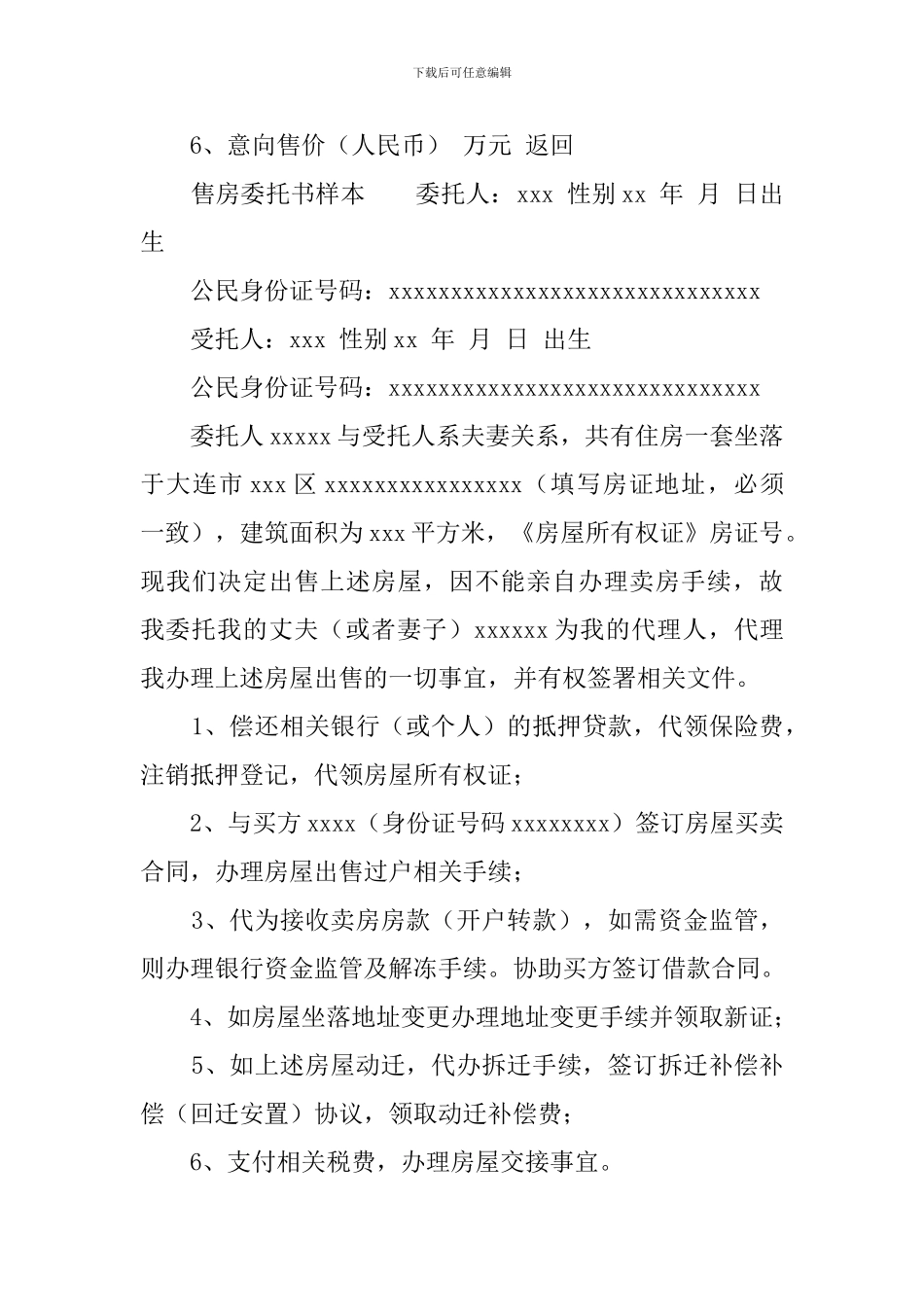 售房委托书样本_第3页